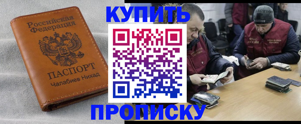 прописка от собственника в Северной Осетии