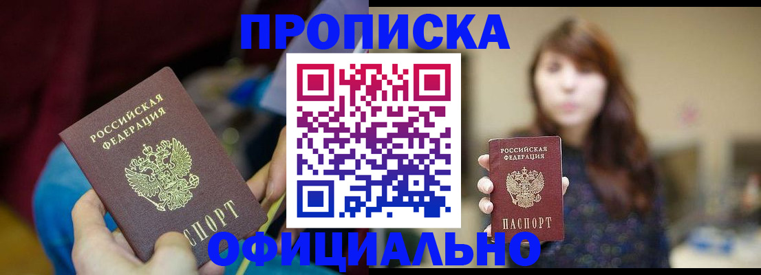 прописка паспорт в Северной Осетии